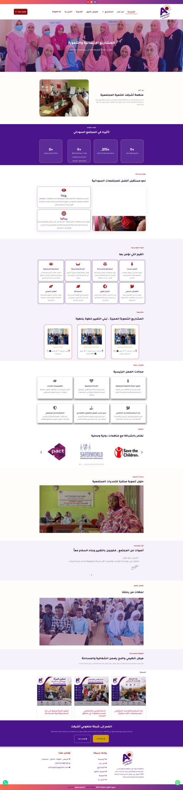 screencapture-ashraqat-org-2026-07-29-15_01_05