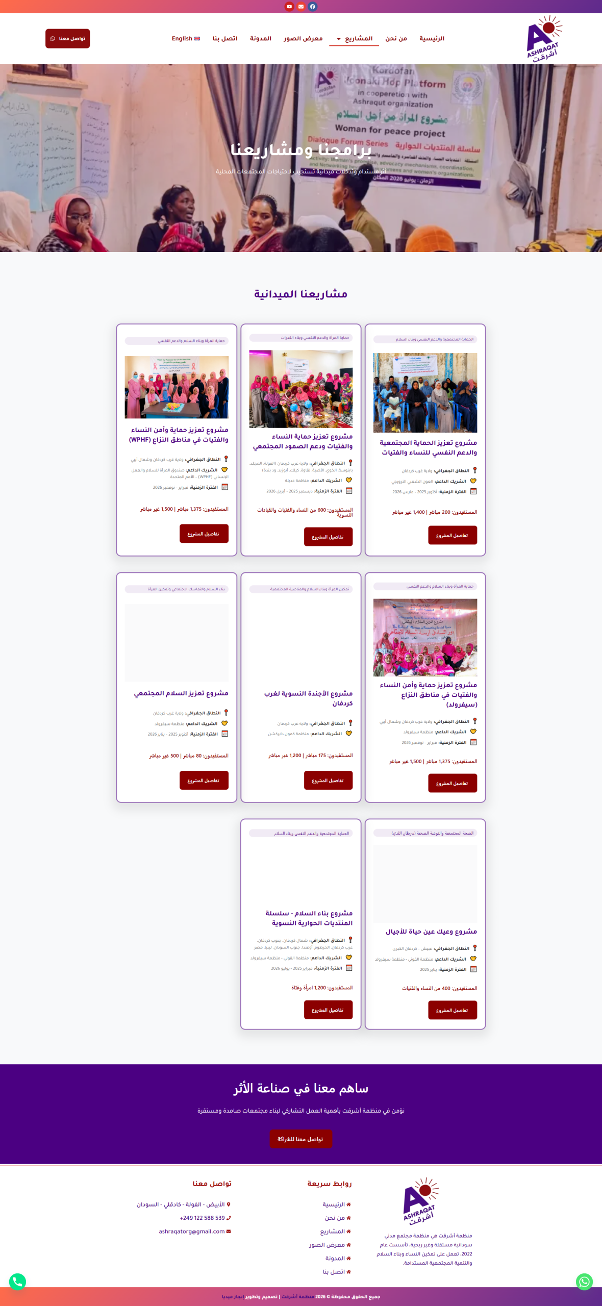 screencapture-ashraqat-org-2026-07-29-15_01_44