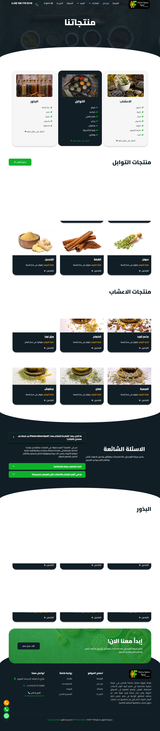 screencapture-flavicaspicesegypt-ar-2026-07-05-15_41_24