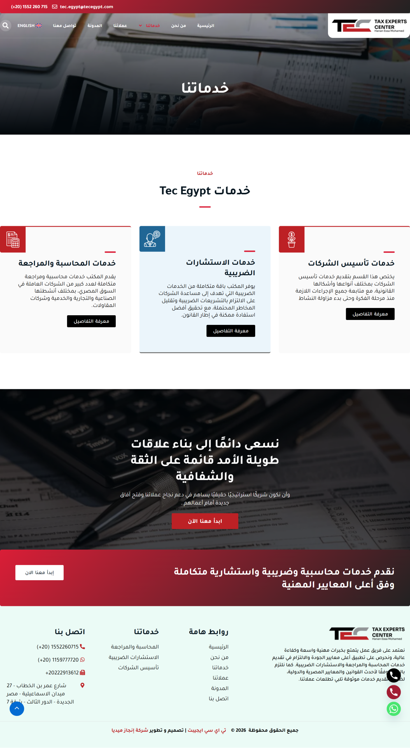 screencapture-tecegypt-2026-07-06-14_43_08