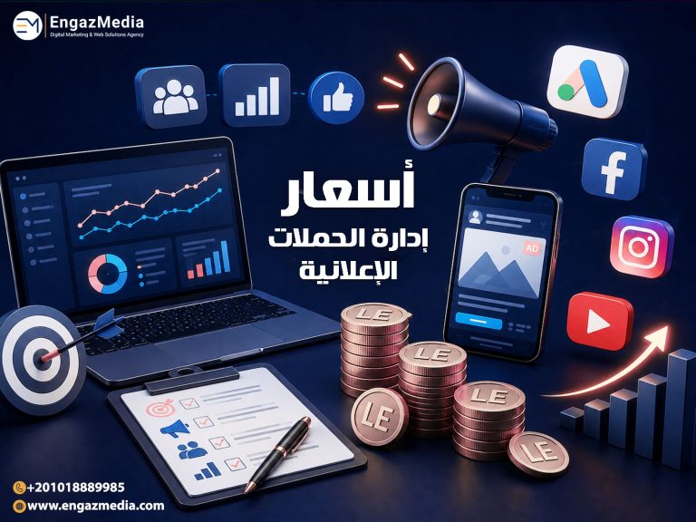 أسعار إدارة الحملات الإعلانية