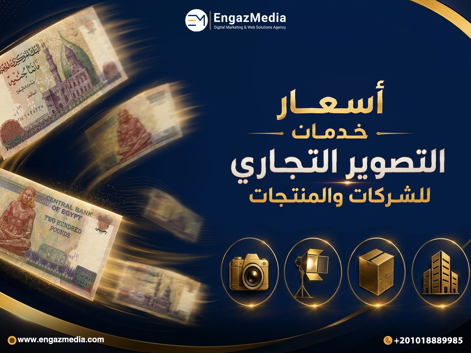 أسعار خدمات التصوير التجاري للشركات والمنتجات