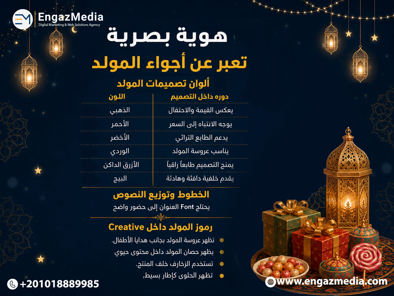 هوية بصرية تعبر عن أجواء المولد
