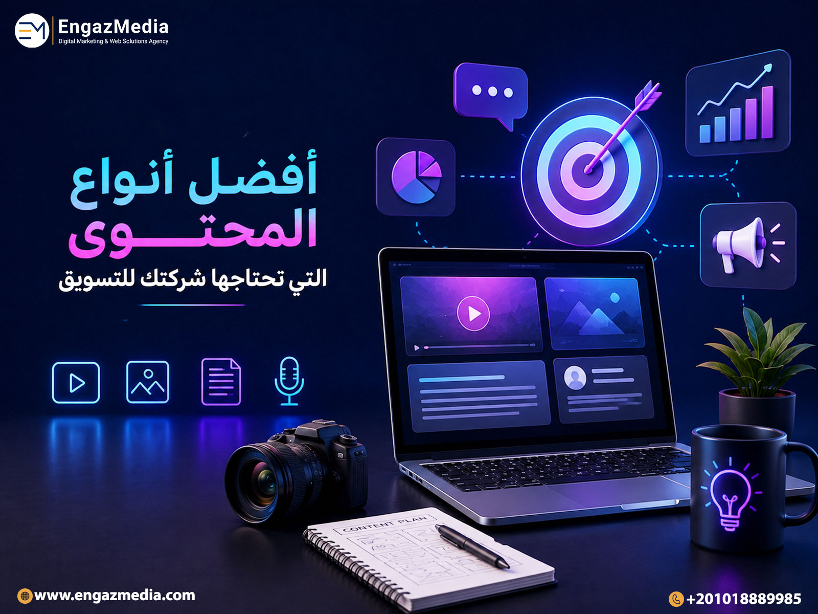 أفضل أنواع المحتوى التي تحتاجها شركتك للتسويق