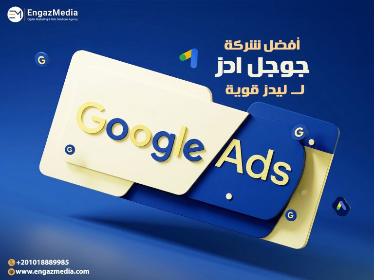 أفضل شركة جوجل ادز لـ ليدز قوية