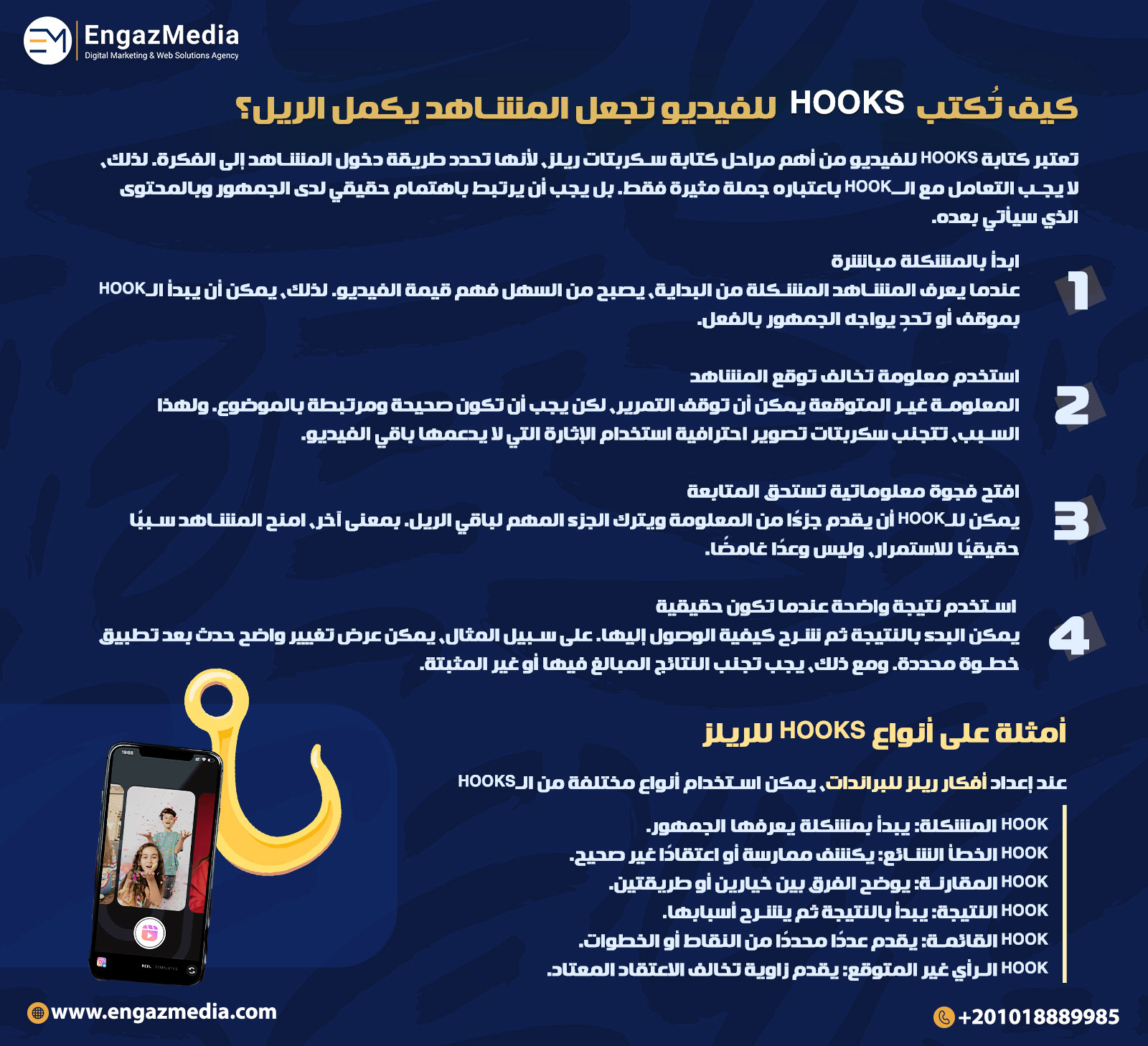 كيف تُكتب Hooks للفيديو تجعل المشاهد يكمل الريل؟