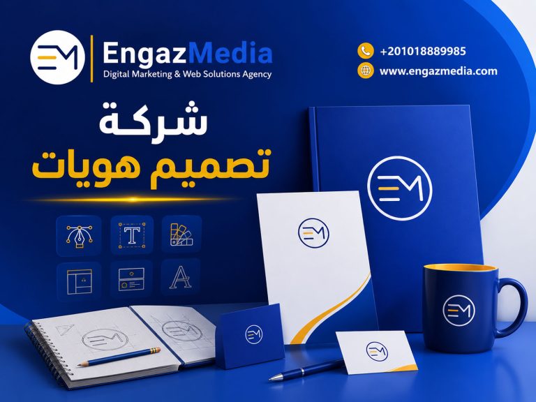 شركة تصميم هويات