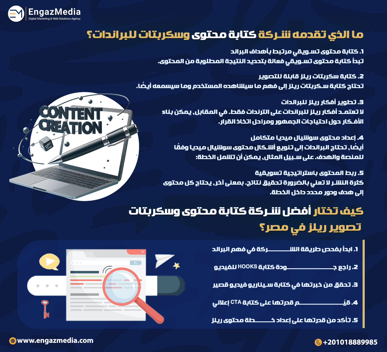 ما الذي تقدمه شركة كتابة محتوى وسكربتات للبراندات؟