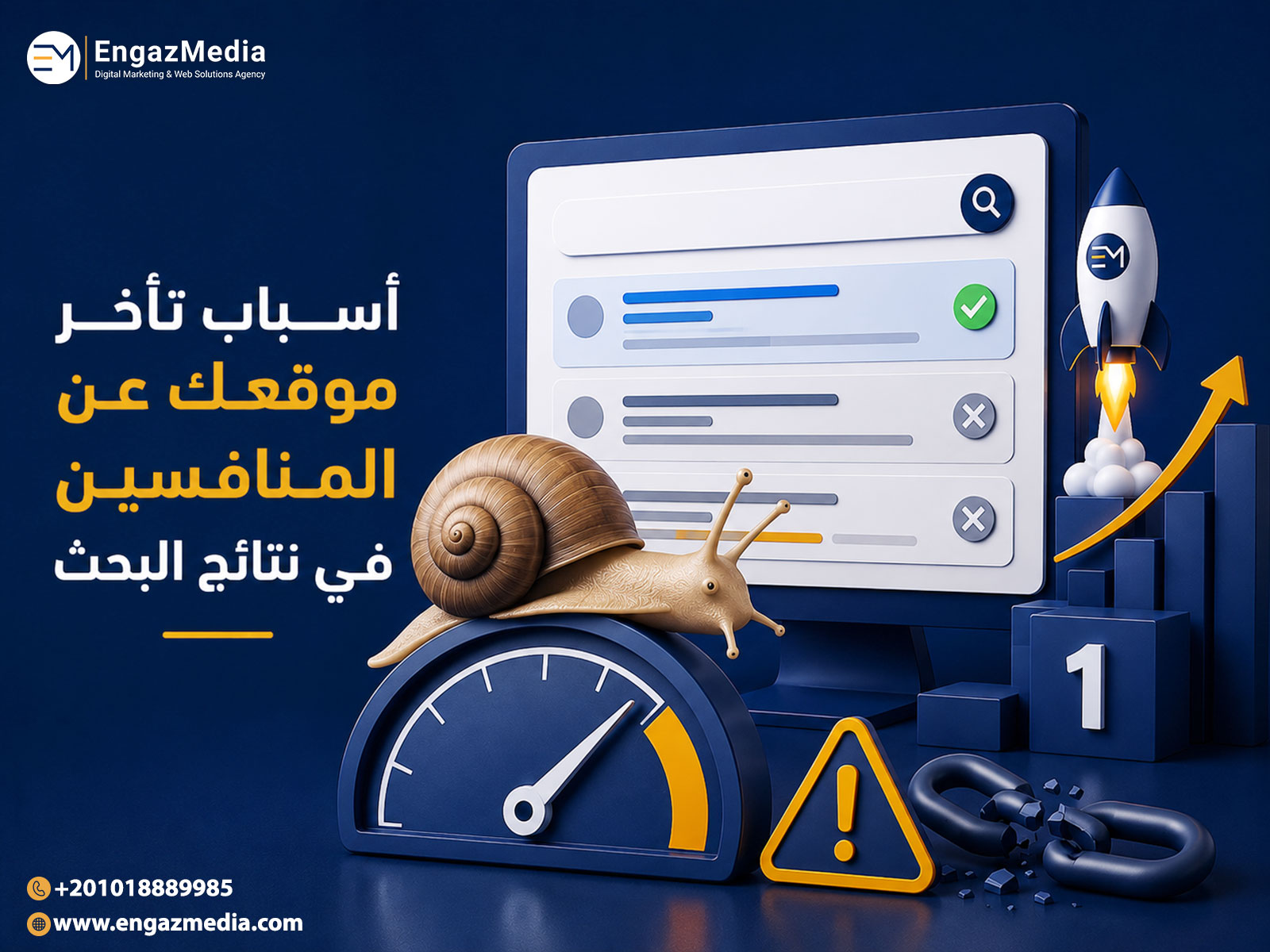 أسباب تأخر موقعك عن المنافسين في نتائج البحث