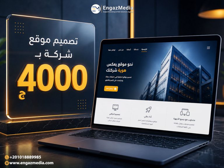 تصميم موقع شركة بـ 4000ج