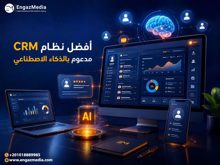 أفضل نظام CRM مدعوم بالذكاء الاصطناعي