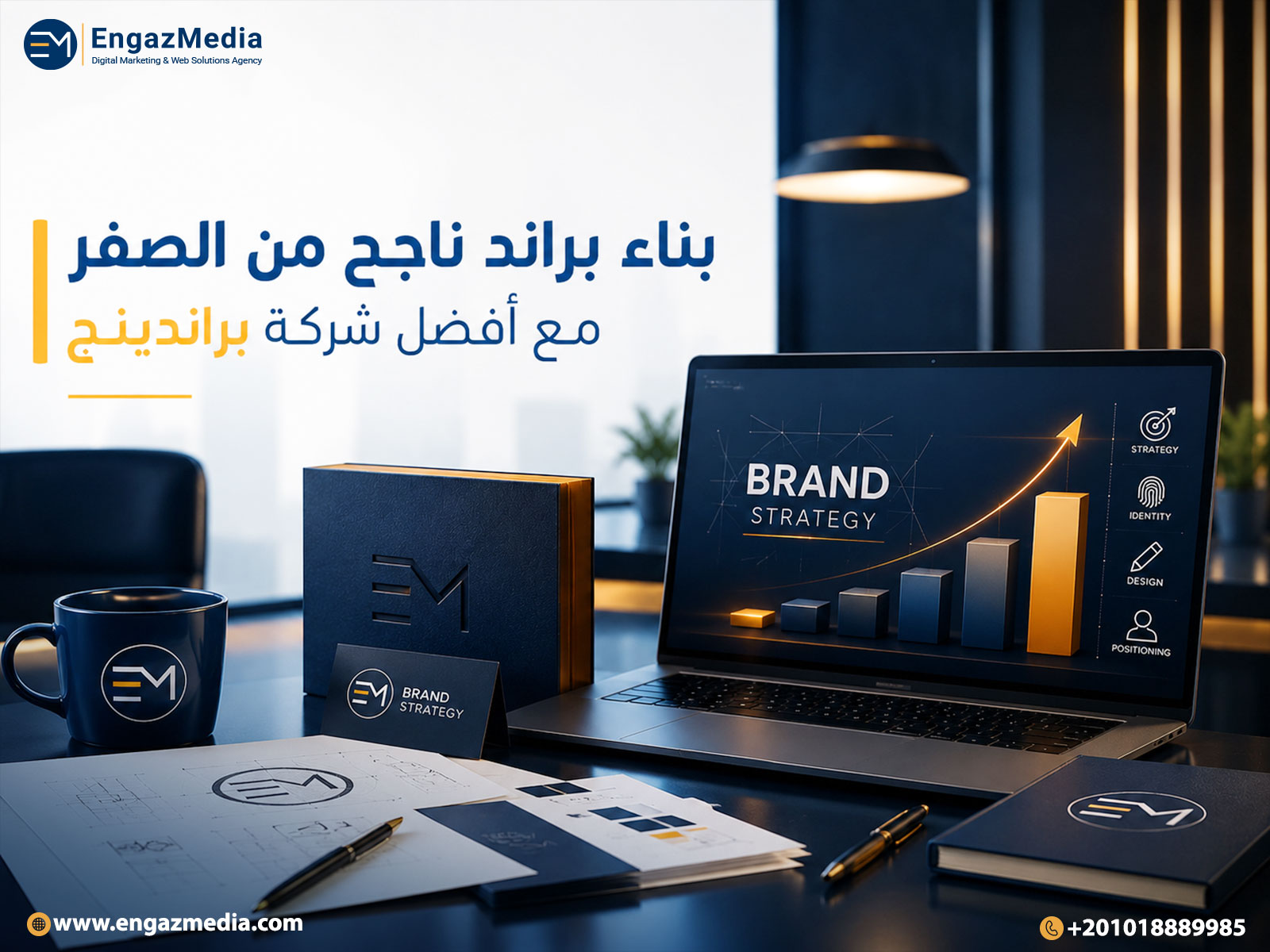 بناء براند ناجح من الصفر مع أفضل شركة براندينج