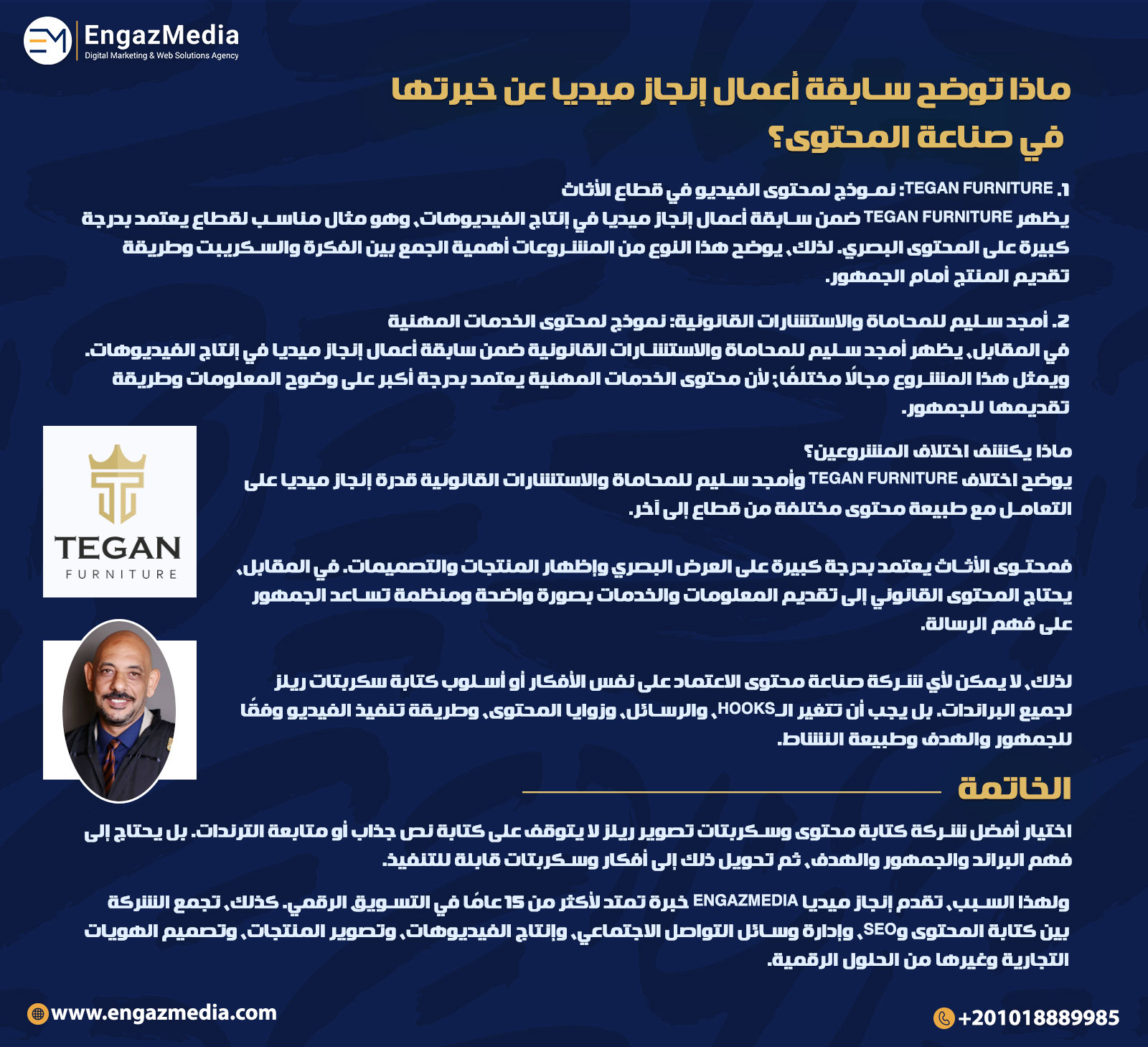 ماذا توضح سابقة أعمال إنجاز ميديا عن خبرتها في صناعة المحتوى؟