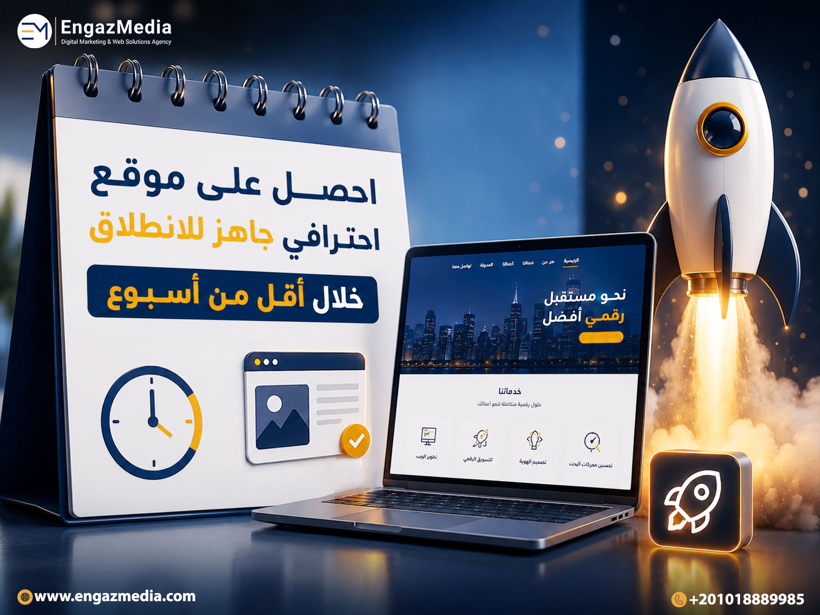 احصل على موقع احترافي جاهز للانطلاق خلال أقل من أسبوع