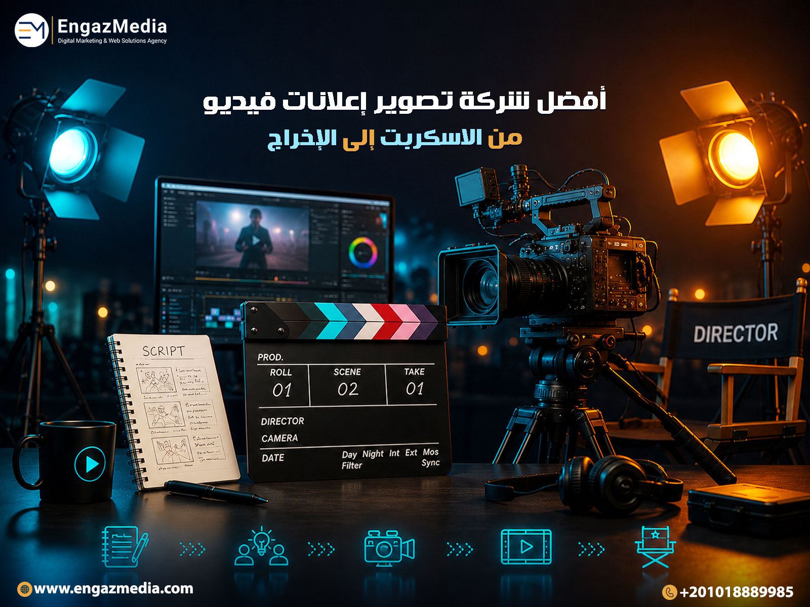 أفضل شركة تصوير إعلانات فيديو من الاسكربت إلى الإخراج