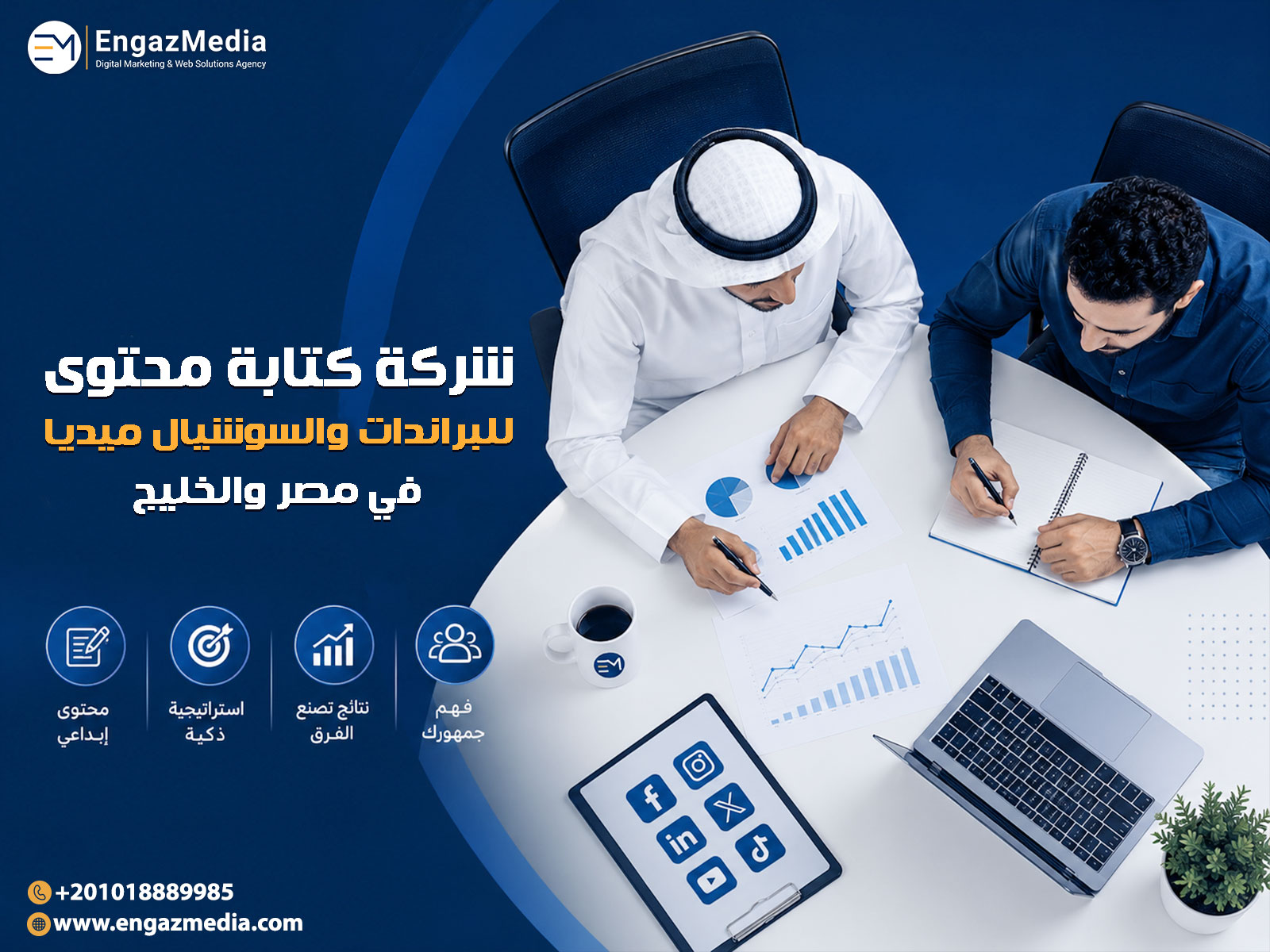 شركة كتابة محتوى للبراندات والسوشيال ميديا في مصر والخليج