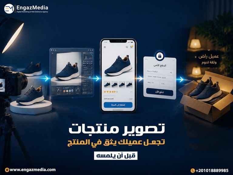 تصوير منتجات تجعل عميلك يثق في المنتج قبل أن يلمسه