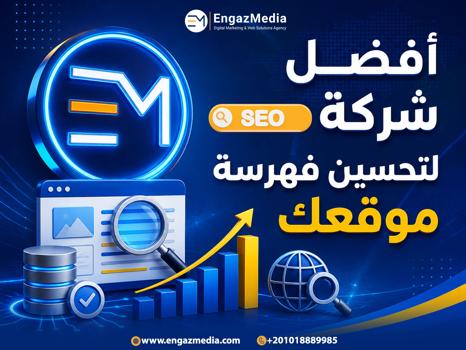 أفضل شركة سيو لتحسين فهرسة موقعك