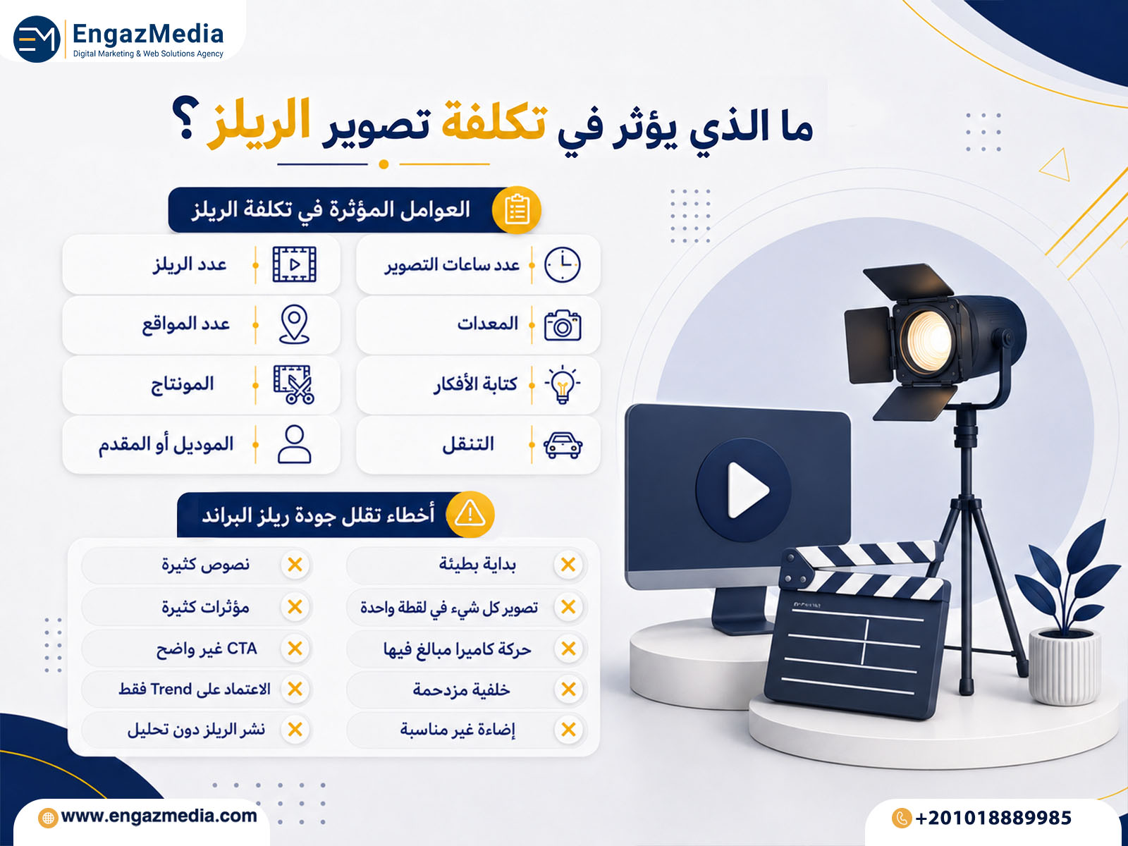 ما الذي يؤثر في تكلفة تصوير الريلز؟