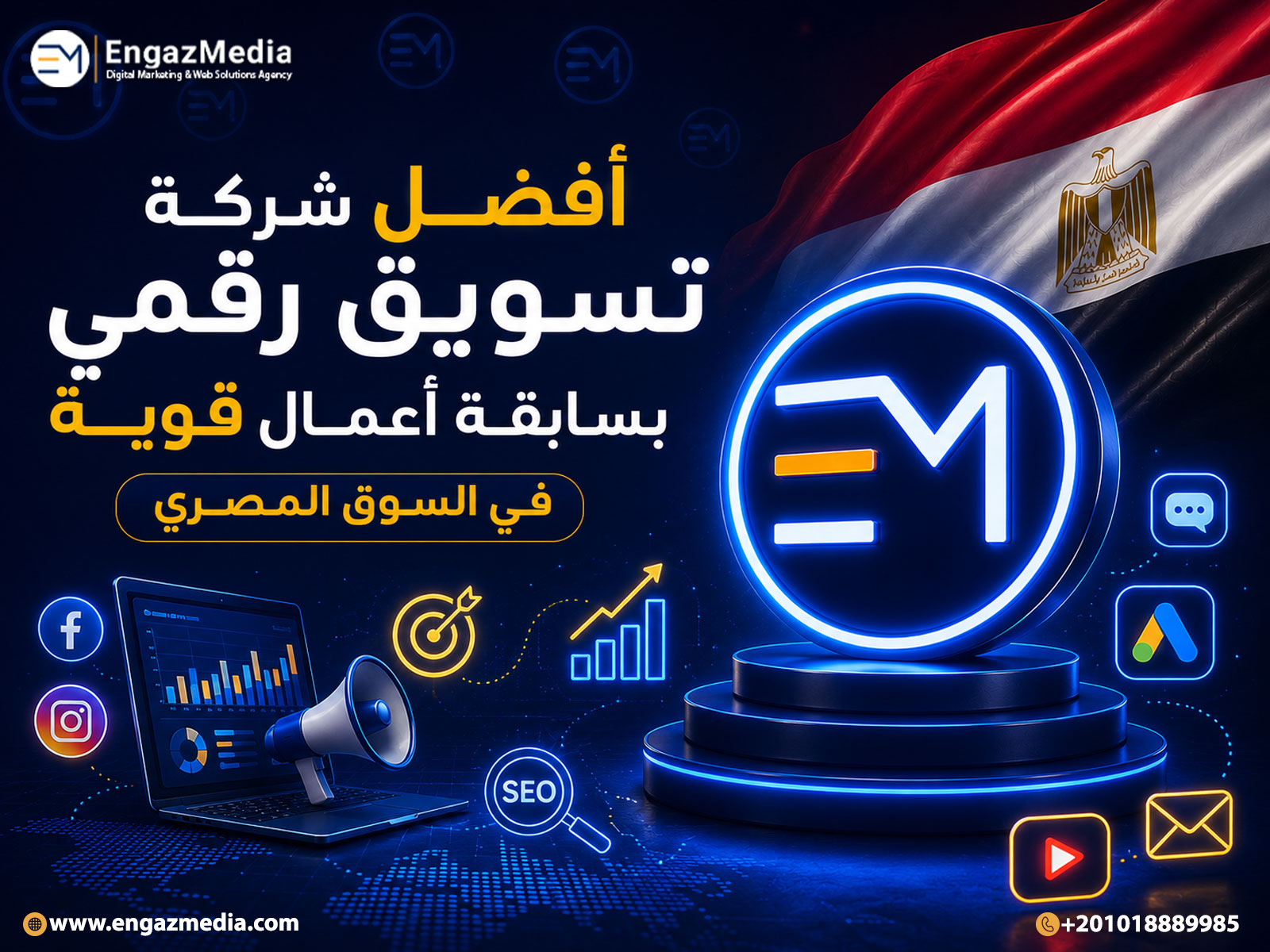 أفضل شركة تسويق رقمي بسابقة أعمال قوية في السوق المصري
