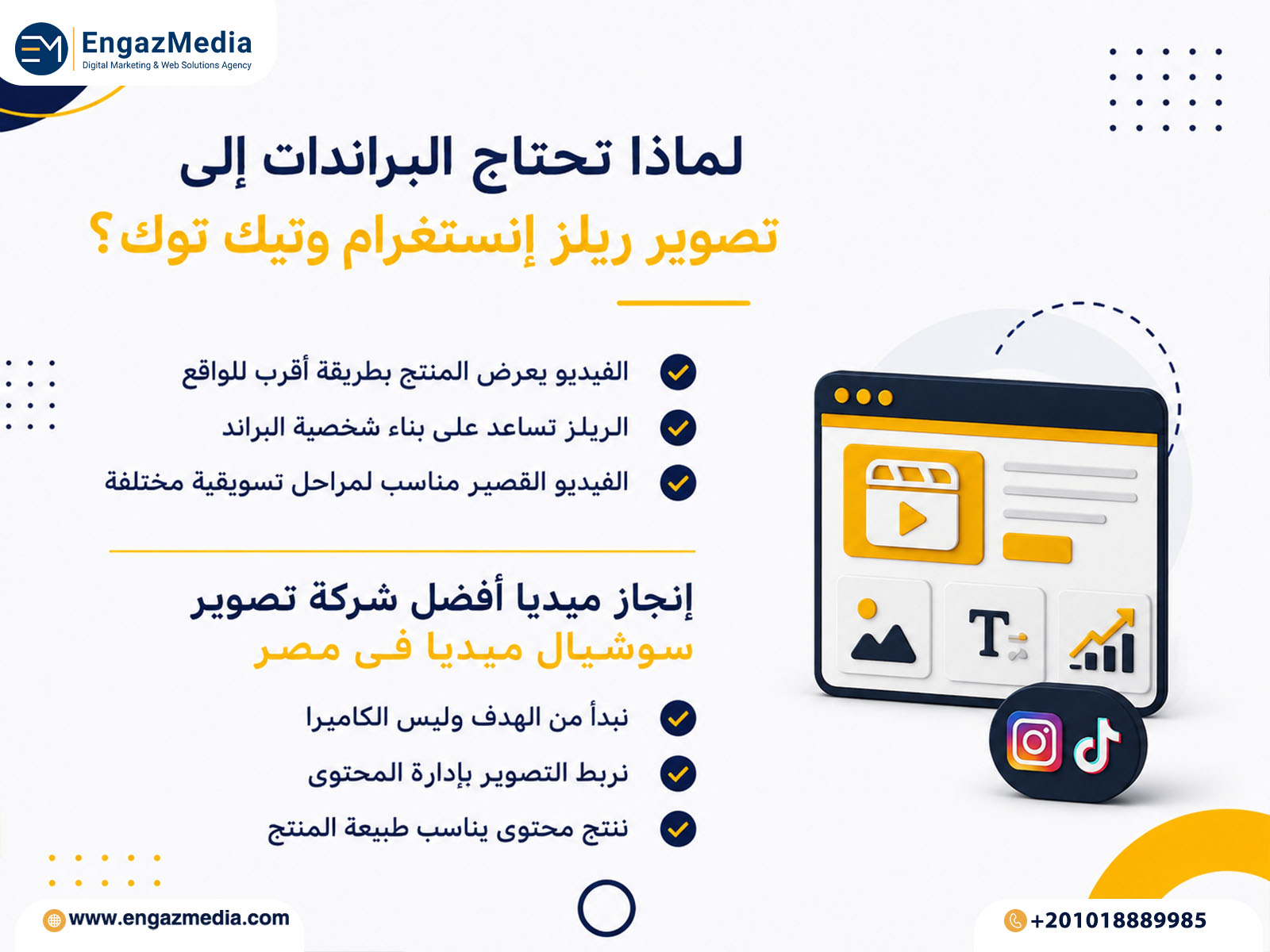لماذا تحتاج البراندات إلى تصوير ريلز إنستغرام وتيك توك؟