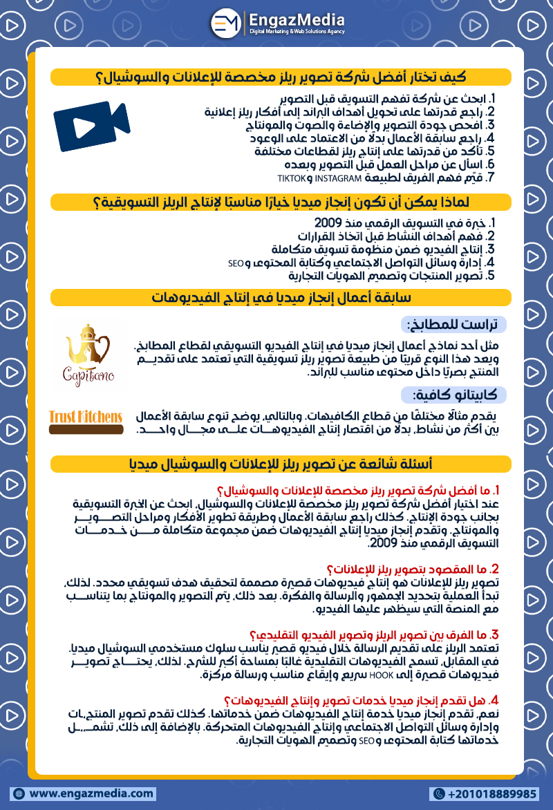 كيف تختار أفضل شركة تصوير ريلز مخصصة للإعلانات والسوشيال؟