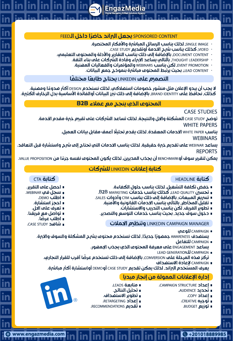 Sponsored Content يجعل البراند حاضرًا داخل الـFeed