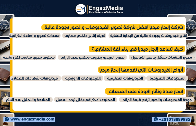 شركة إنجاز ميديا أفضل شركة تصوير الفيديوهات والصور بجودة عالية