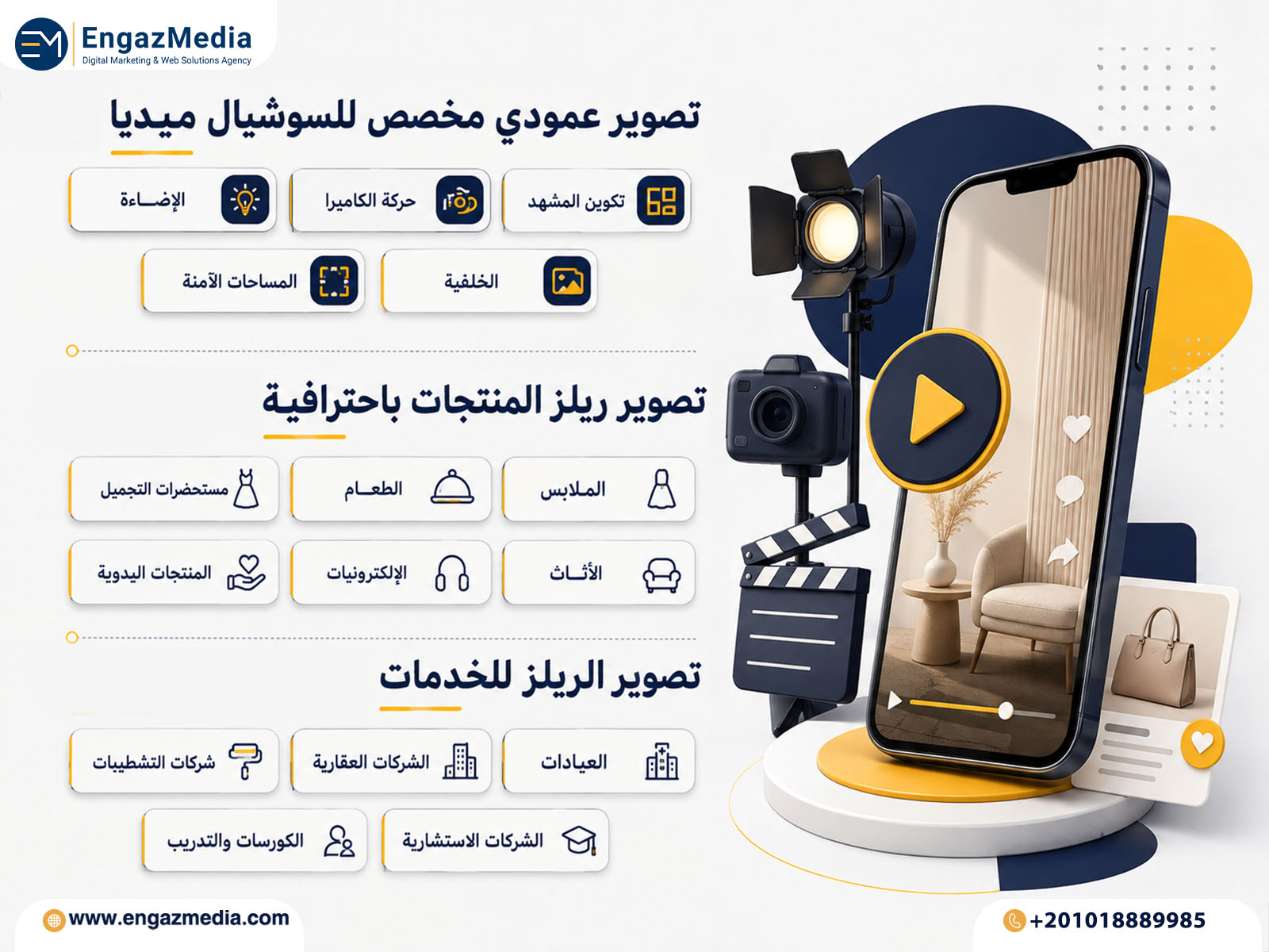 تصوير عمودي مخصص للسوشيال ميديا