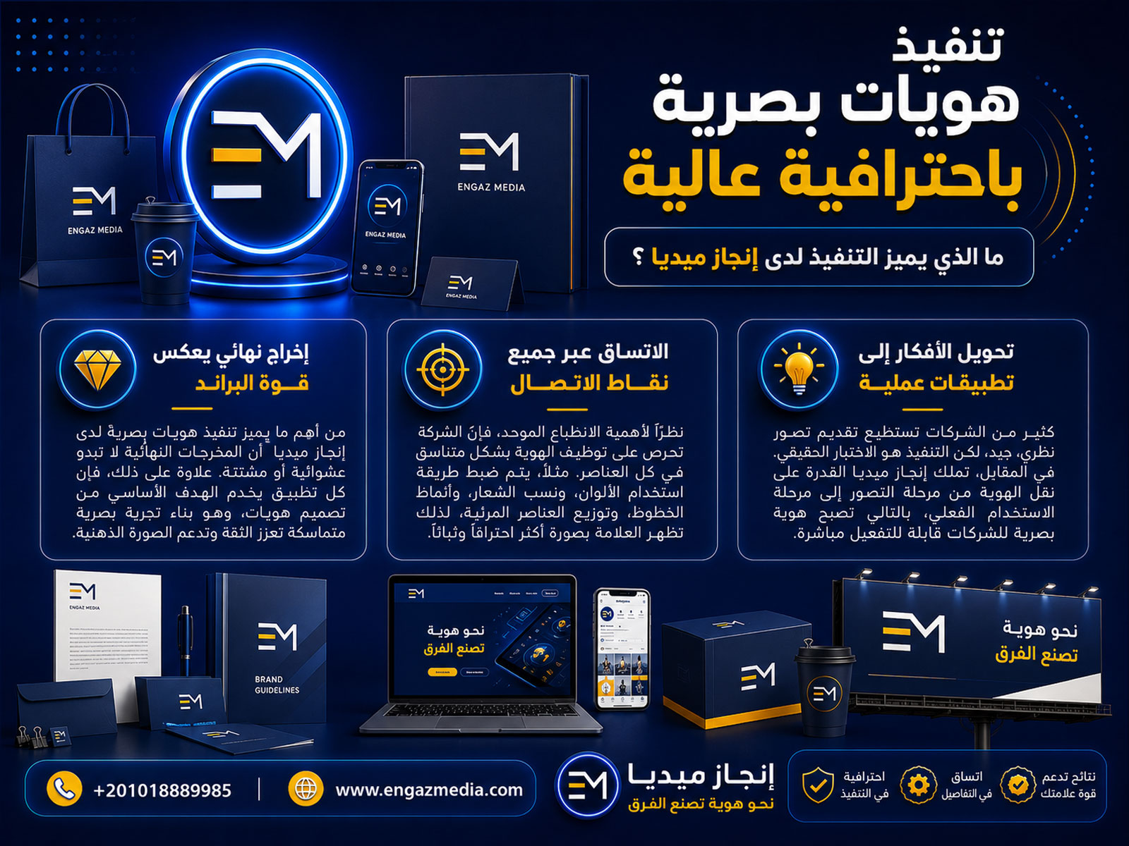تنفيذ هويات بصرية باحترافية عالية