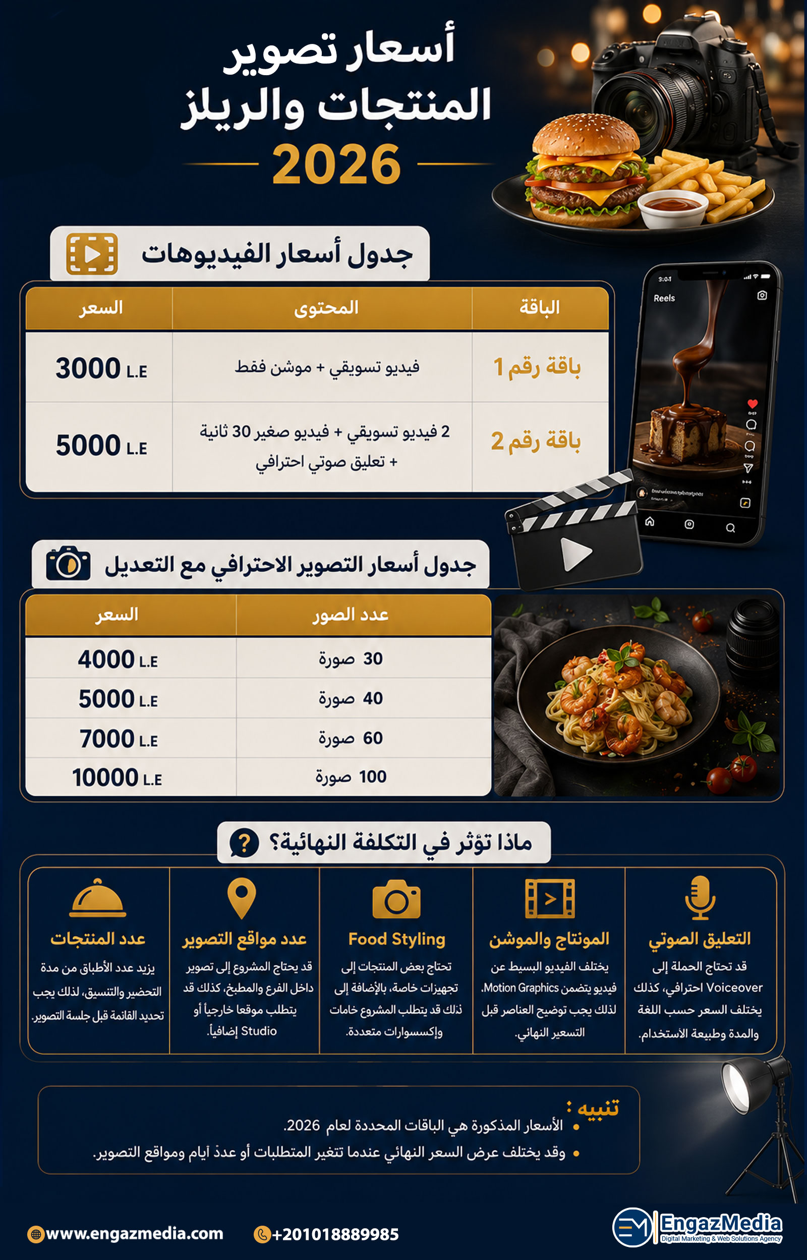 أسعار تصوير المنتجات والريلز 2026