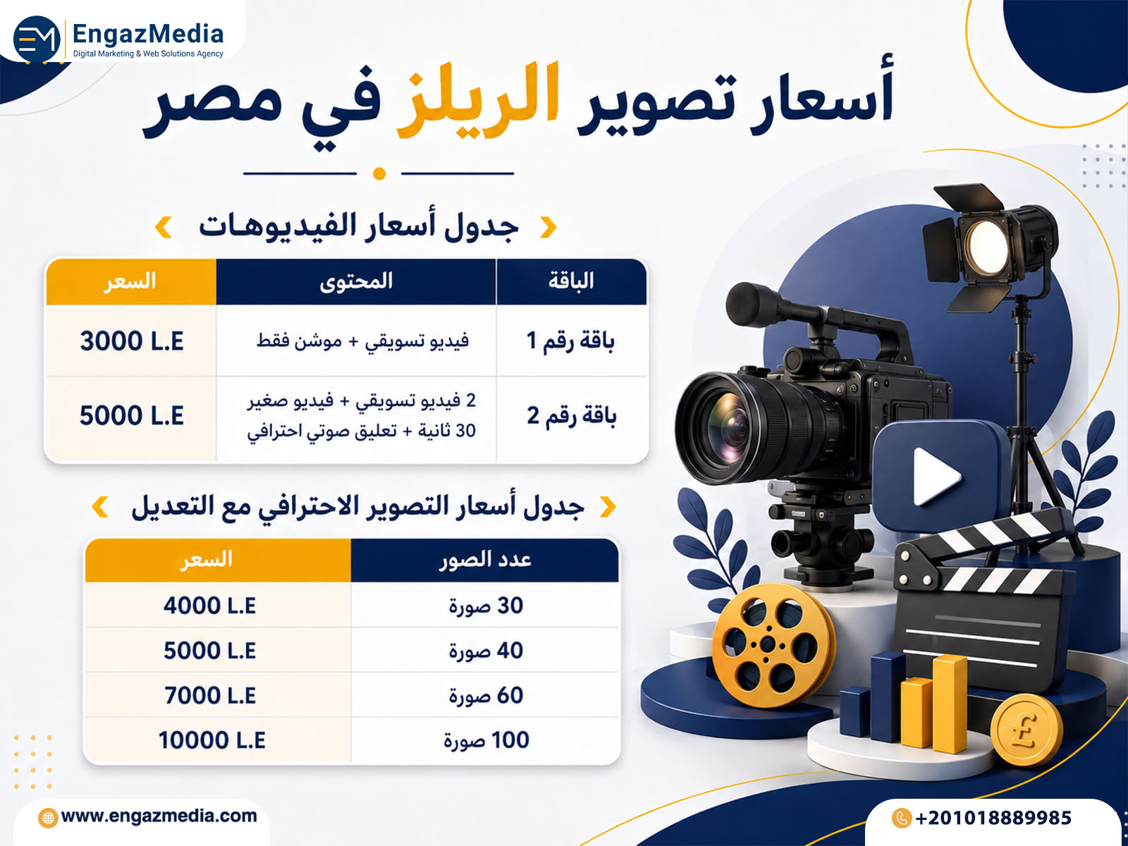 أسعار تصوير الريلز في مصر