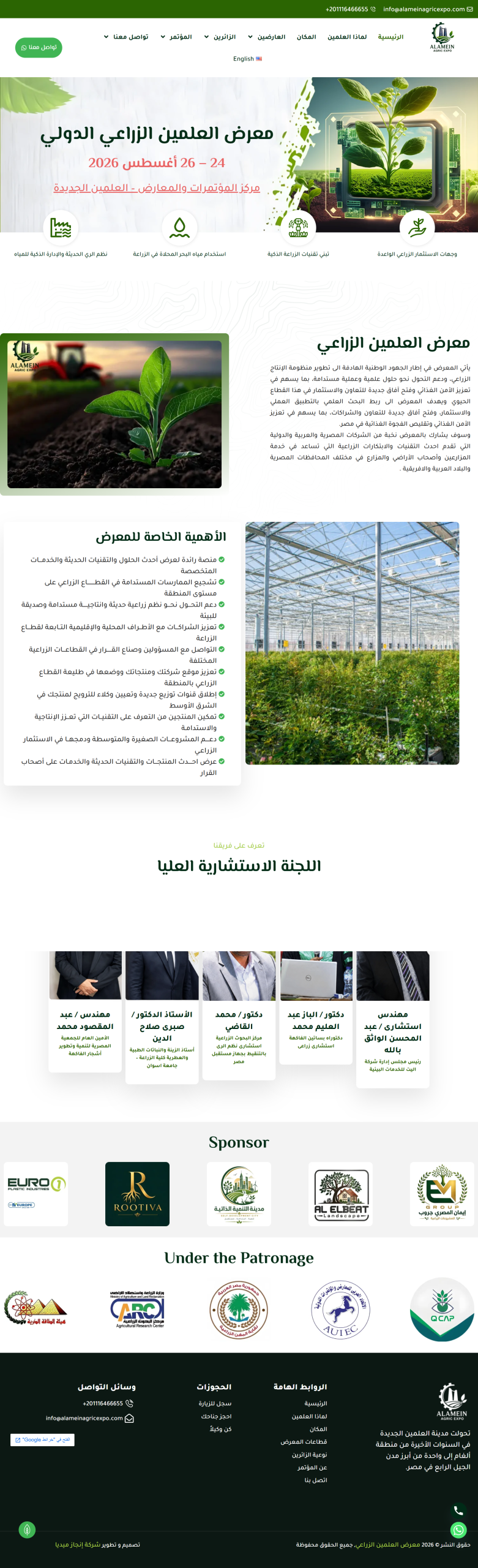 screencapture-alameinagricexpo-ar-2026-08-03-15_56_24