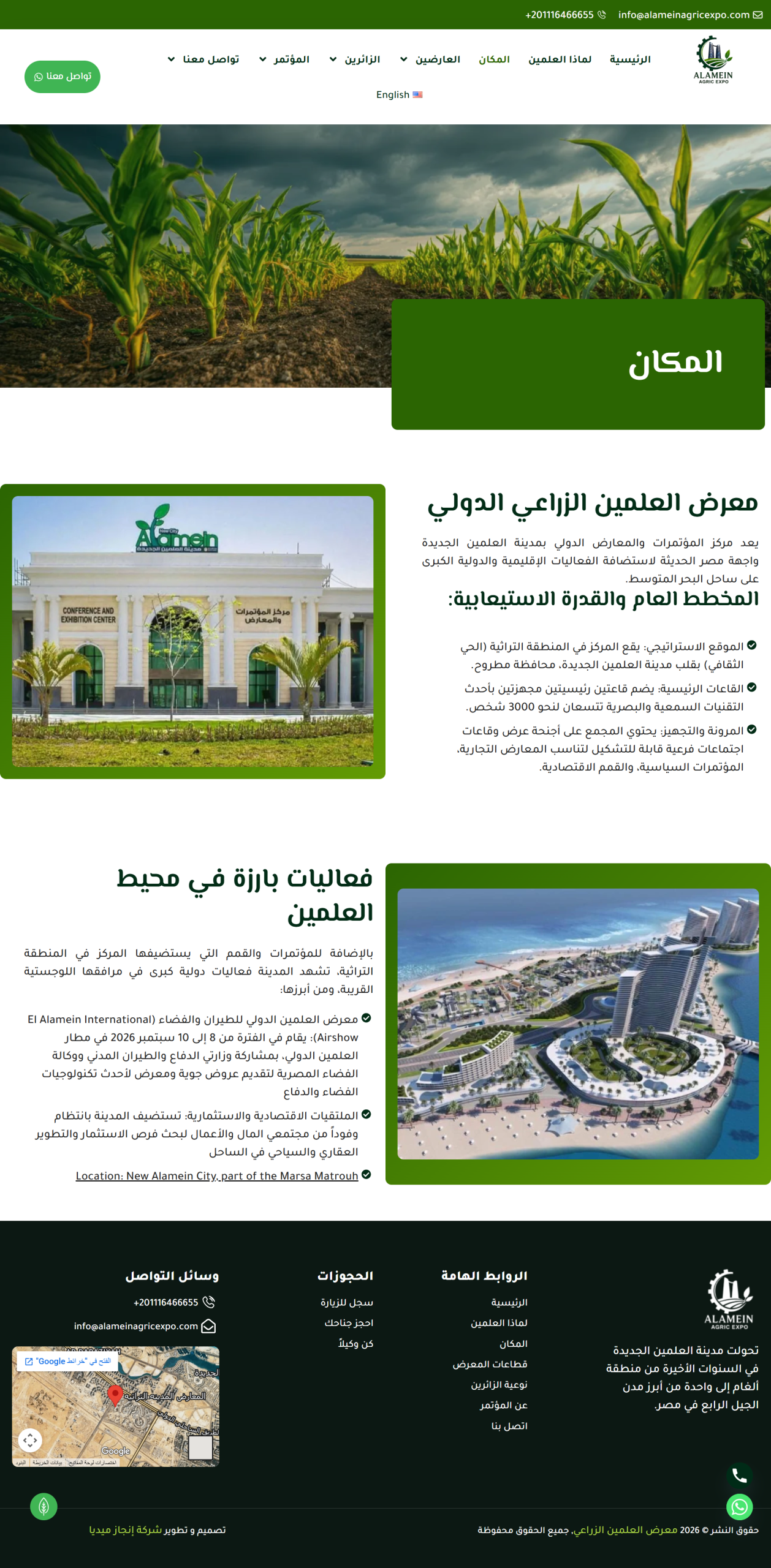 screencapture-alameinagricexpo-ar-2026-08-03-15_56_53