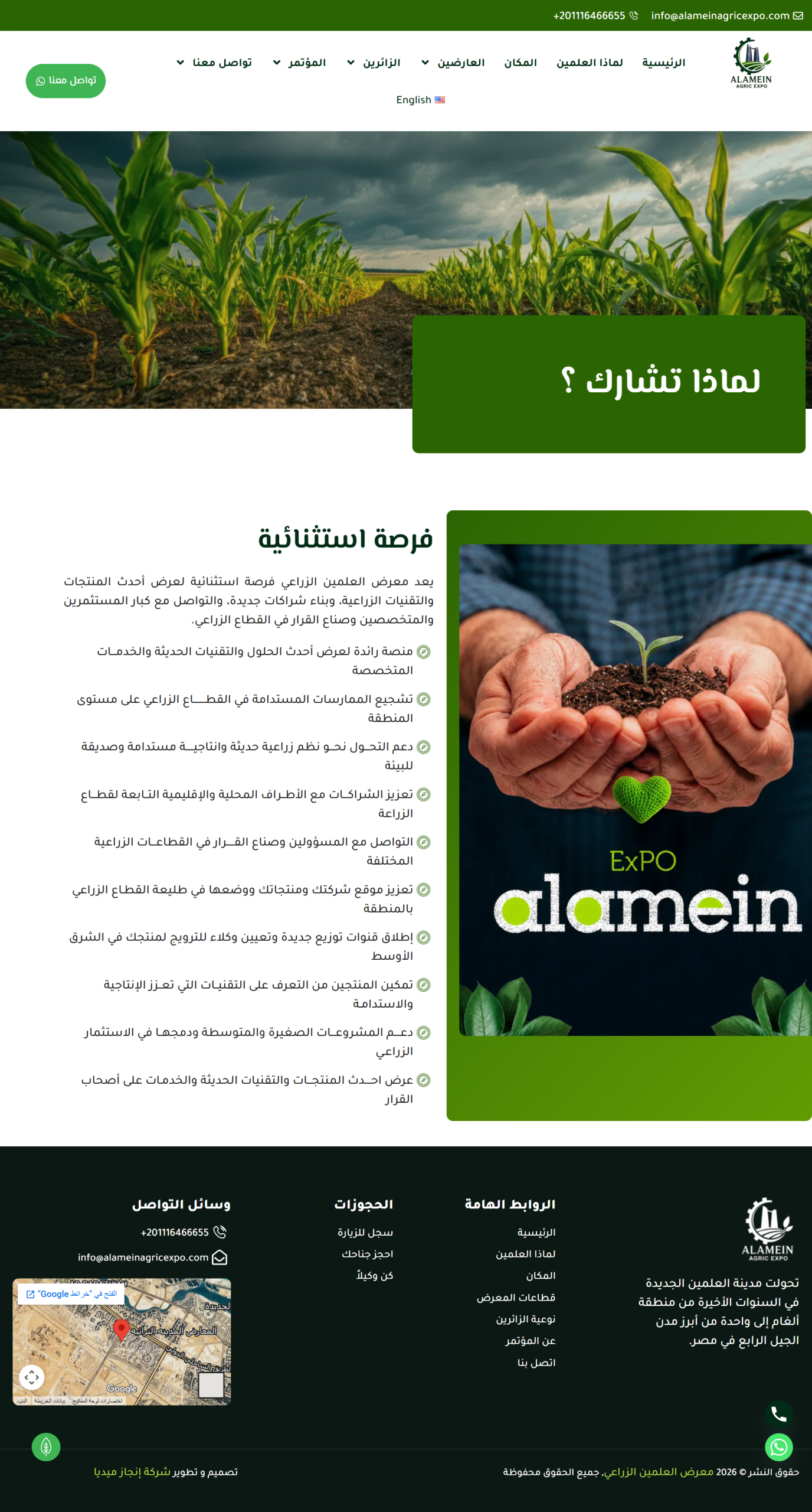 screencapture-alameinagricexpo-ar-2026-08-03-15_57_24