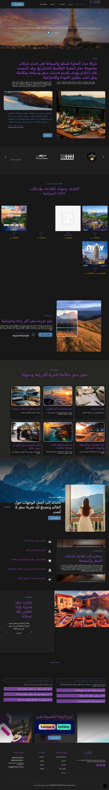 screencapture-givctravel-2026-08-16-15_22_08