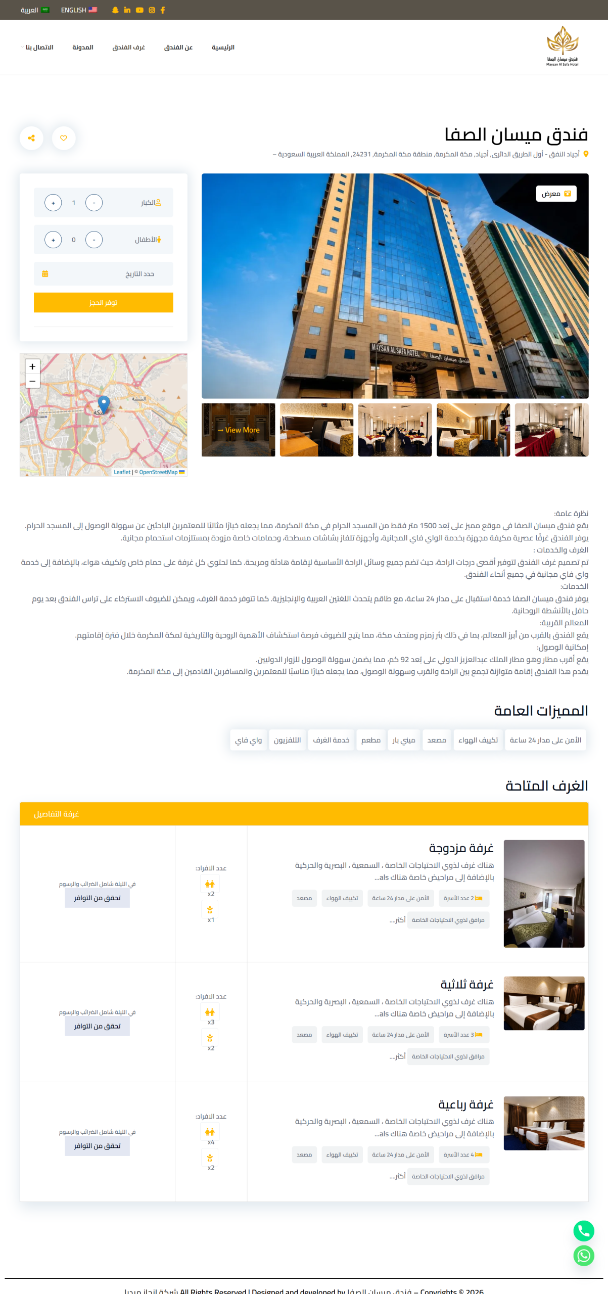 screencapture-maysanalsafa-ar-hotel-2026-08-13-15_15_41