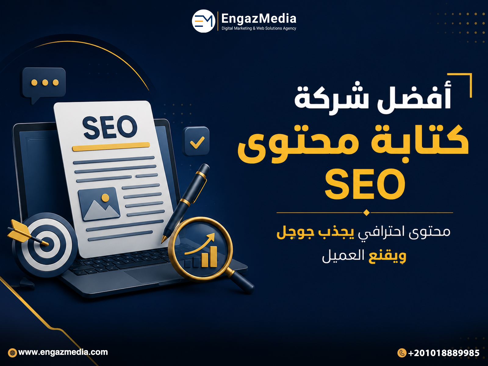 أفضل شركة كتابة محتوى SEO يجذب جوجل ويقنع العميل