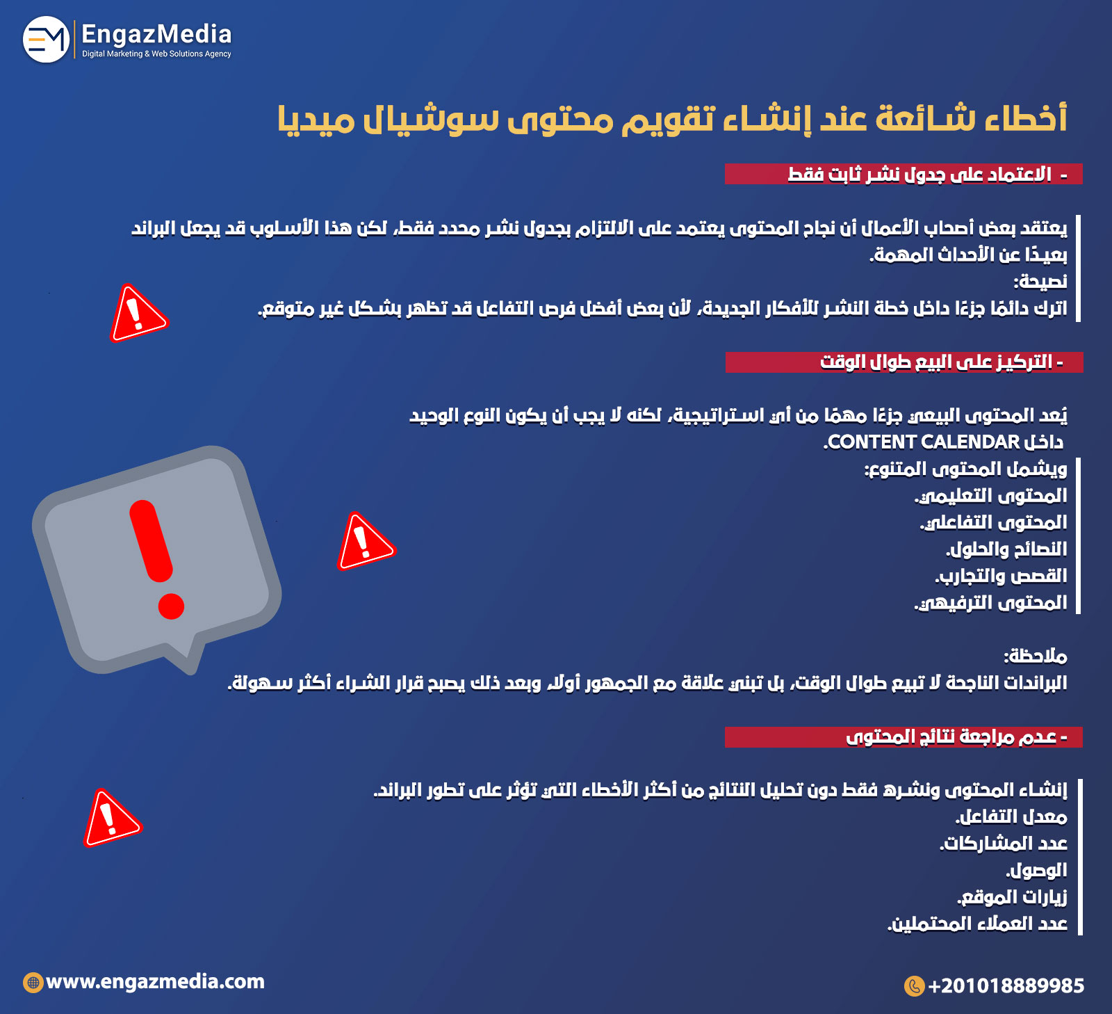 أخطاء-شائعة-عند-إنشاء-تقويم-محتوى-سوشيال-ميديا