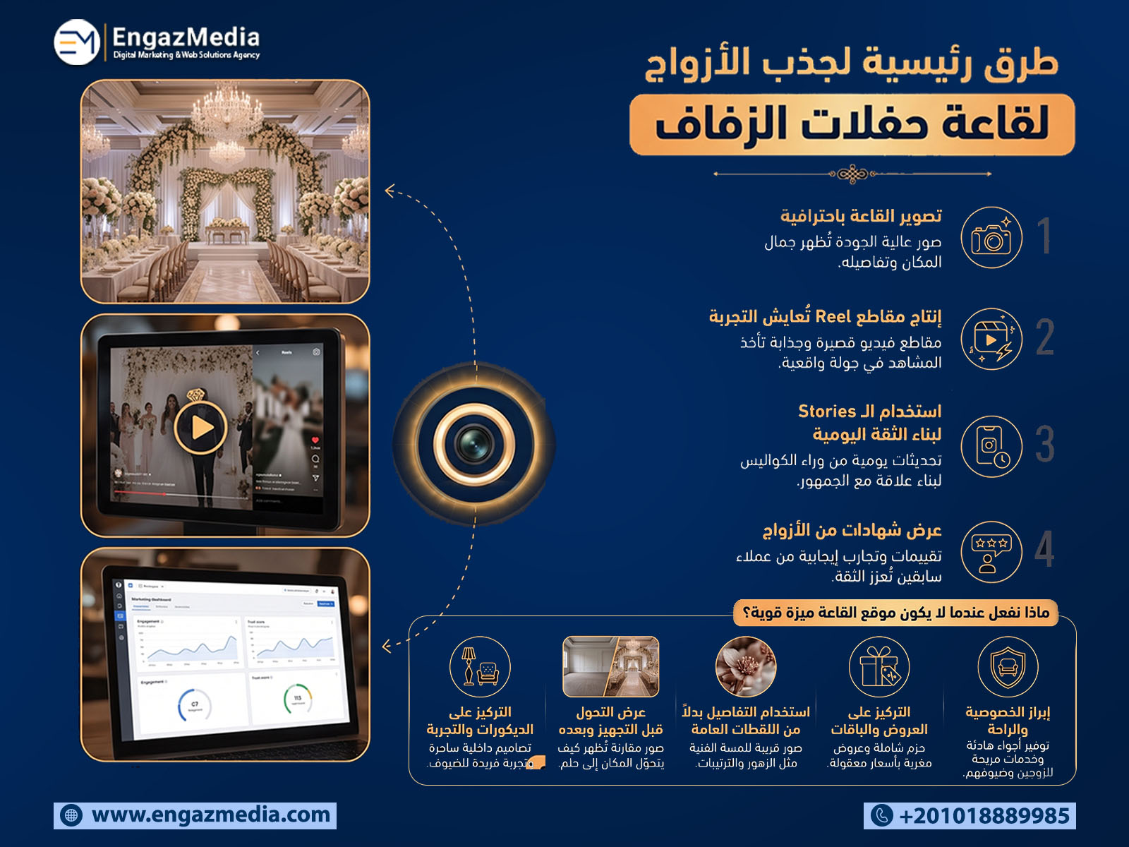 أهم طرق جذب العرسان إلى قاعة الأفراح