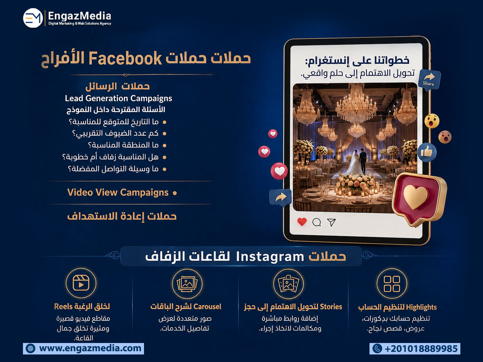 حملات Facebook لقاعات الأفراح