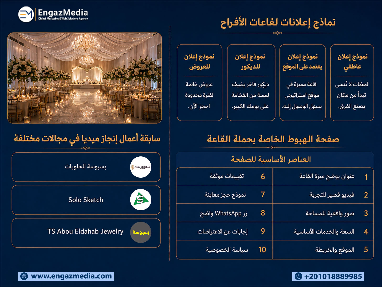 نماذج إعلانات لقاعات الأفراح