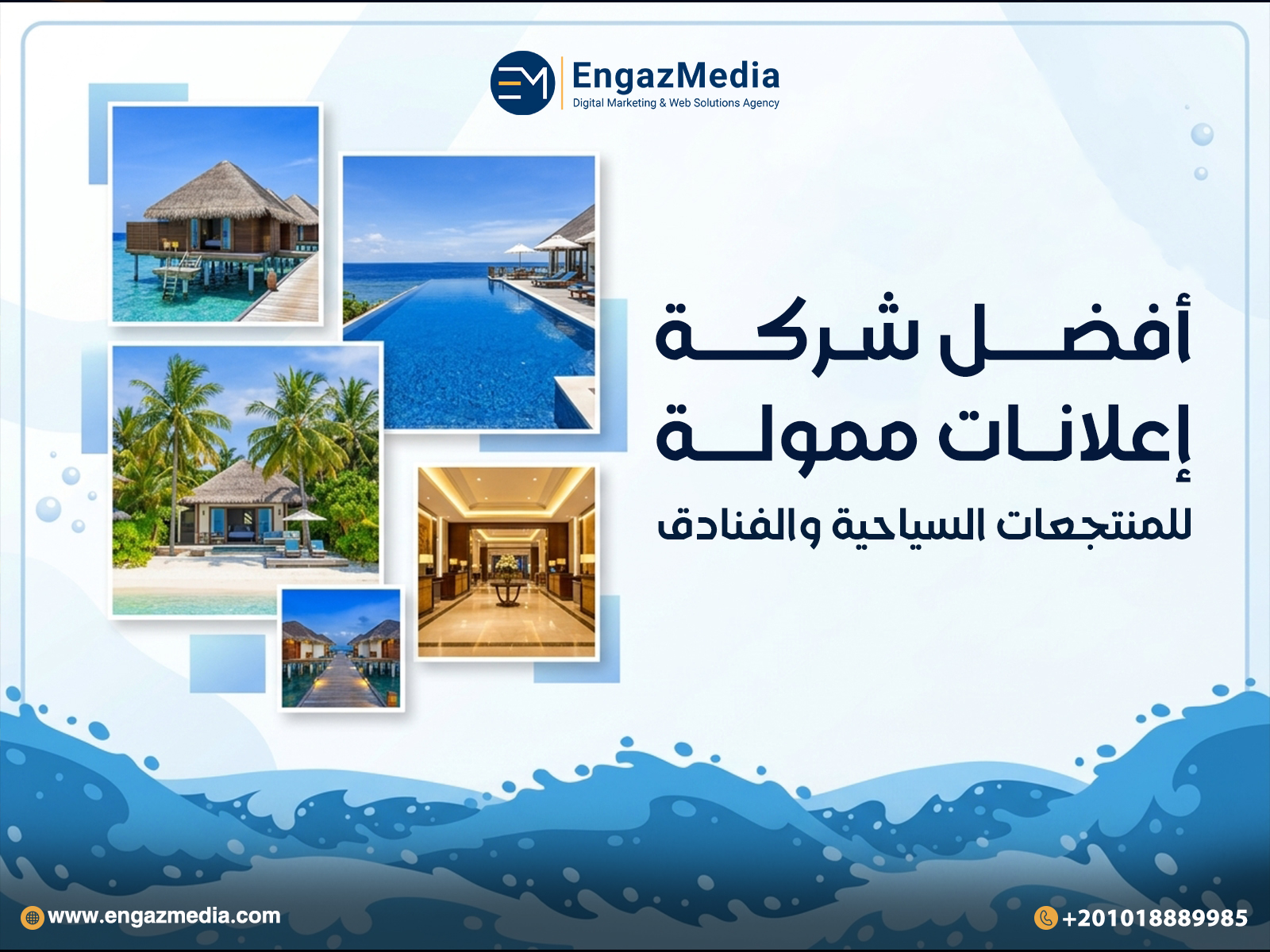 أفضل شركة إعلانات ممولة للمنتجعات السياحية والفنادق