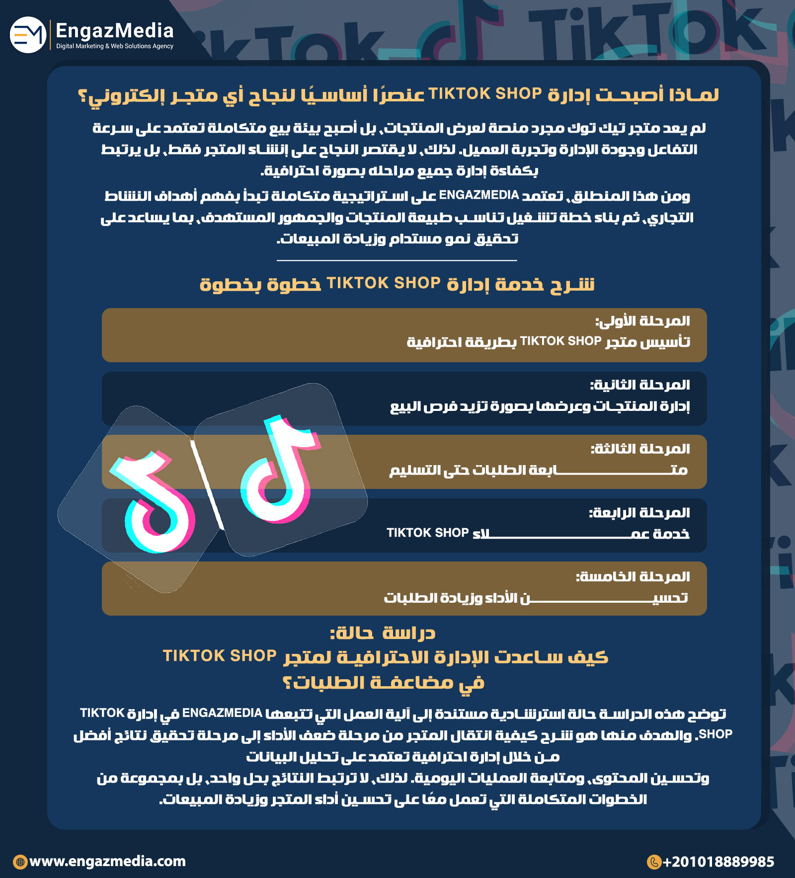 لماذا أصبحت إدارة TikTok Shop عنصرًا أساسيًا لنجاح أي متجر إلكتروني؟