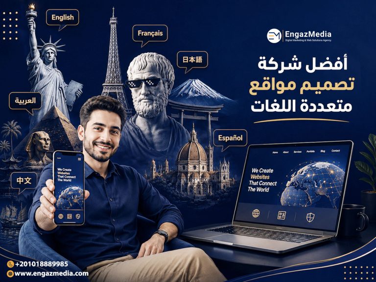 أفضل شركة تصميم مواقع متعددة اللغات