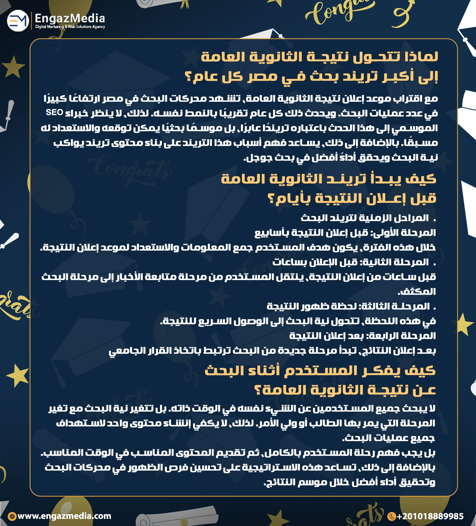 لماذا تتحول نتيجة الثانوية العامة إلى أكبر تريند بحث في مصر كل عام؟