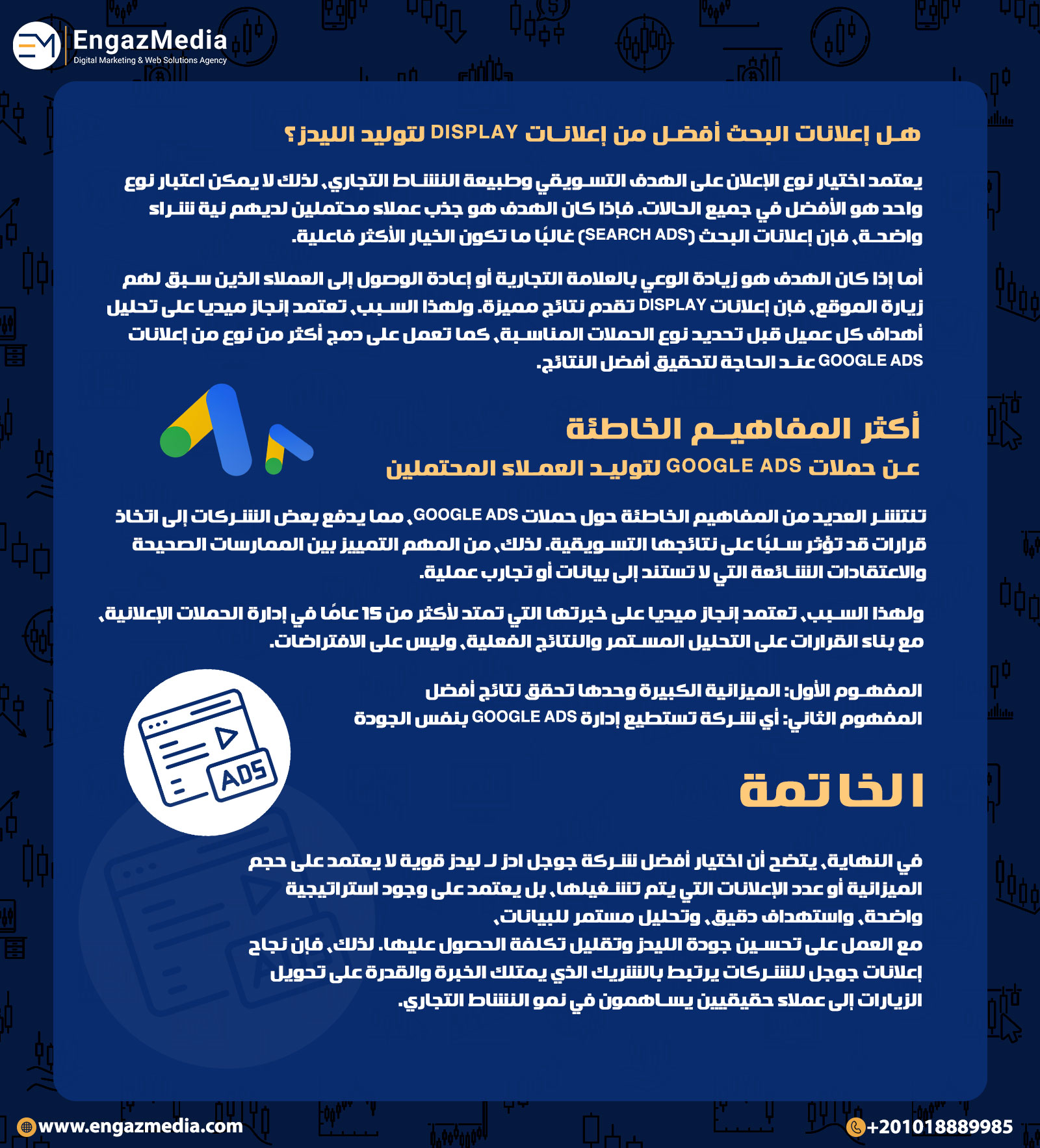هل إعلانات البحث أفضل من إعلانات Display لتوليد الليدز؟