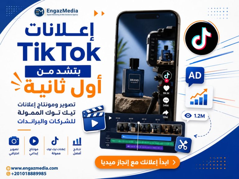 تصوير ومونتاج إعلانات تيك توك الممولة للشركات والبراندات
