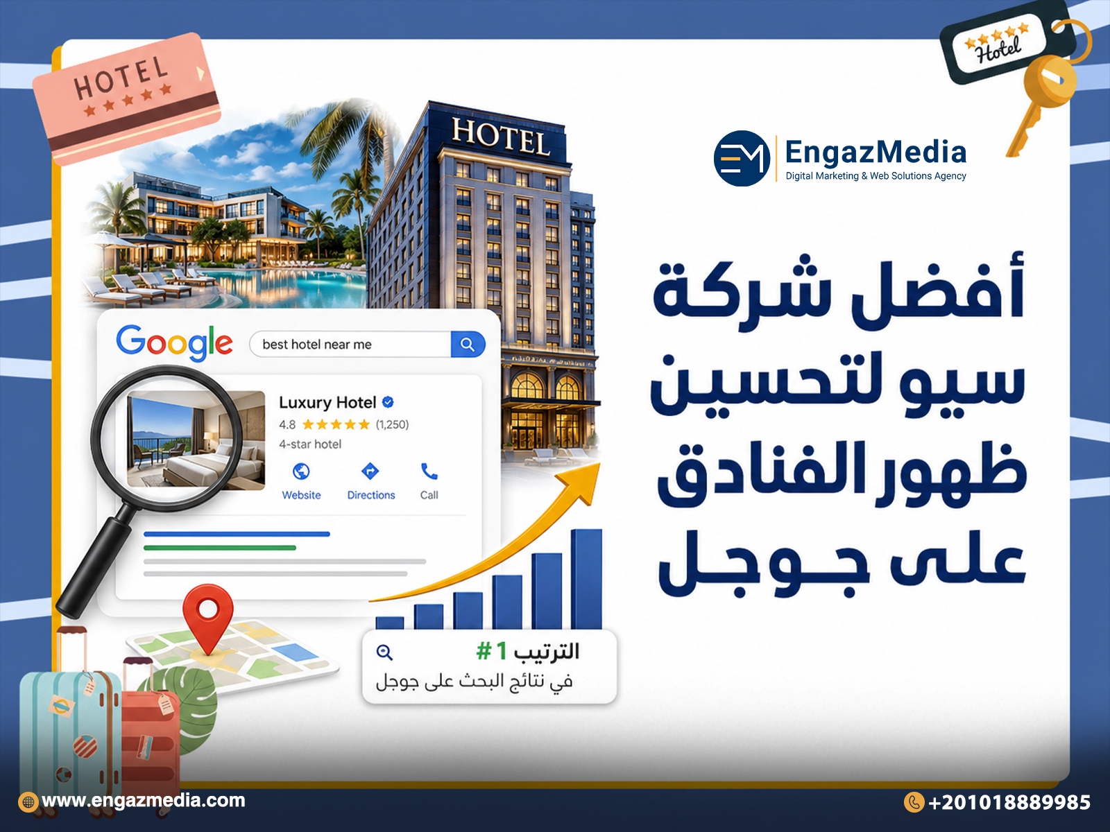 أفضل شركة سيو لتحسين ظهور الفنادق على جوجل