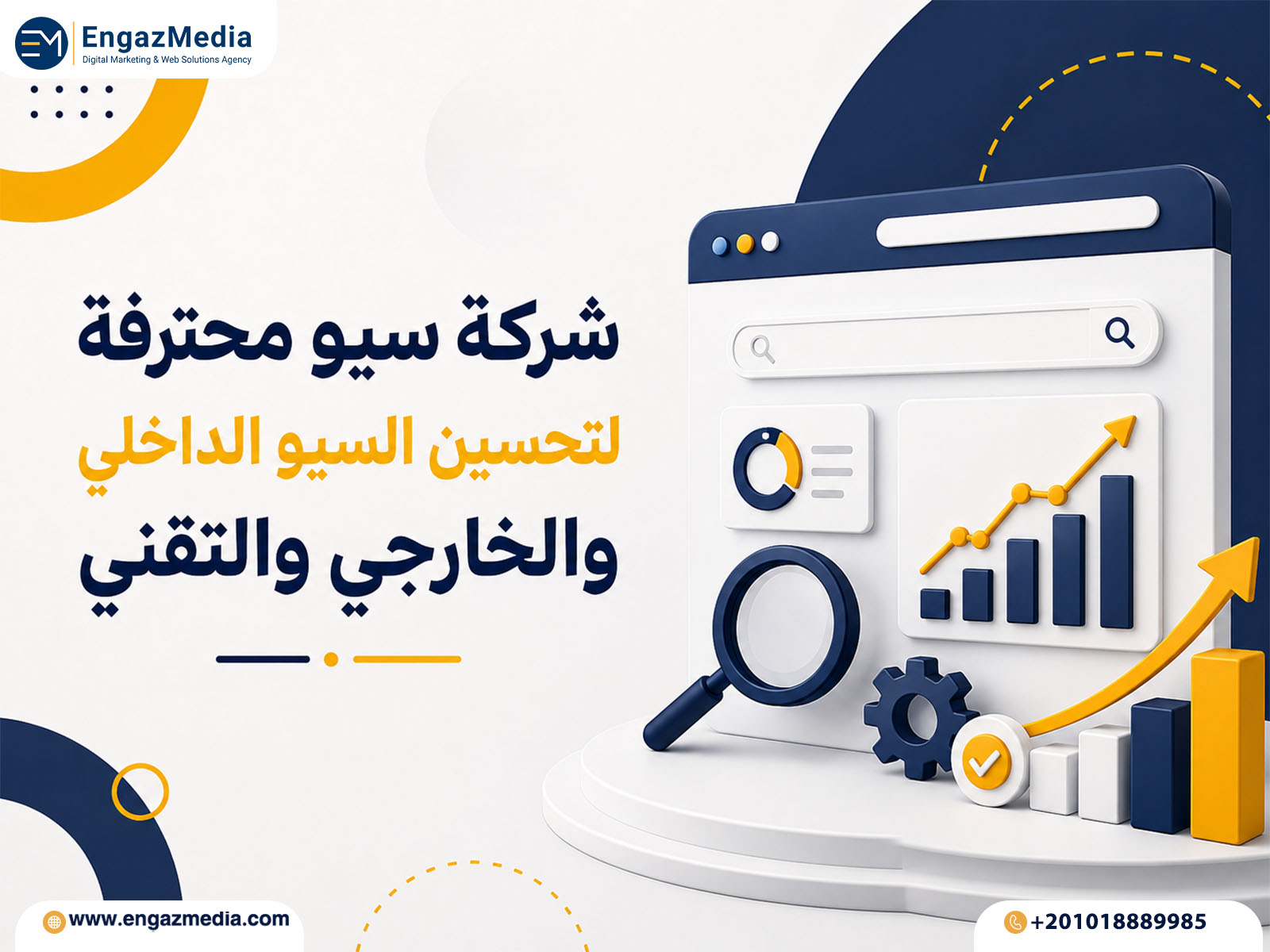 شركة سيو محترفة لتحسين السيو الداخلي والخارجي والتقني